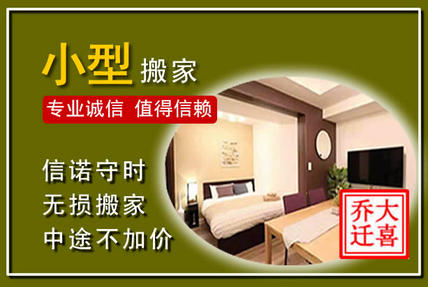 江都小型搬家