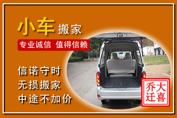 江都个人搬家