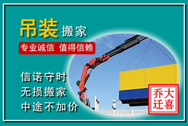 江都吊装大件搬家