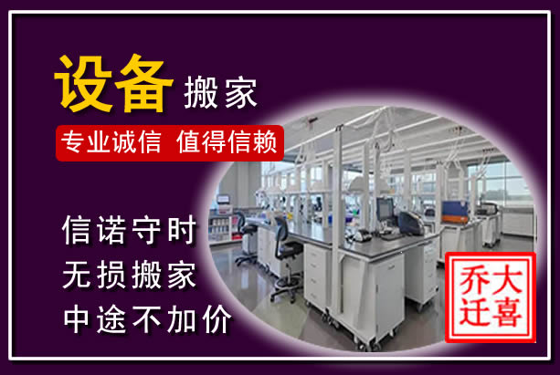 江都仪器设备搬运