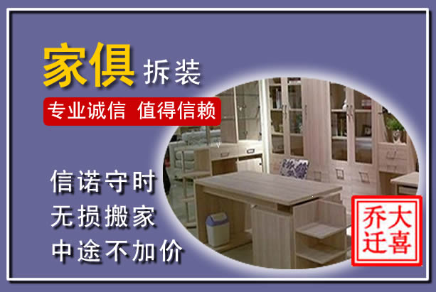 江都家俱拆装搬运